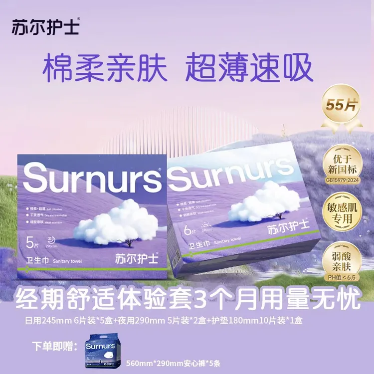 苏尔护士柔软亲肤超薄透气速吸干爽防漏日夜两用无感卫生巾