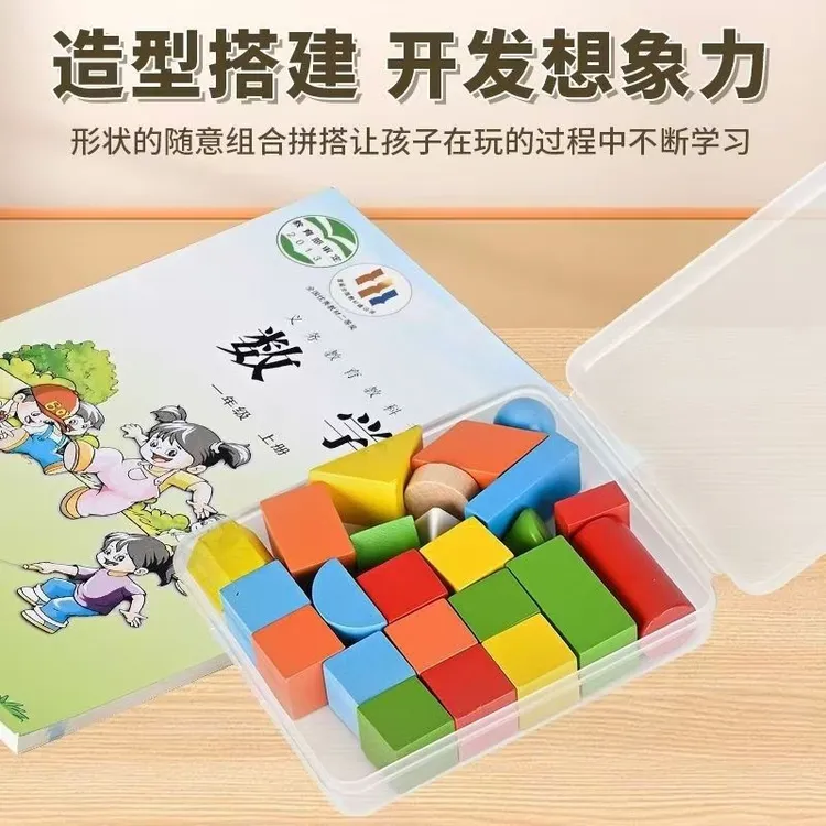 小学彩色木质立体益智积木拼搭玩具数学几何体模型教具七巧板玩具