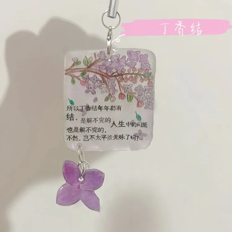 丁香结文字挂件亚克力钥匙扣包背汽车挂饰礼物可收藏送朋友