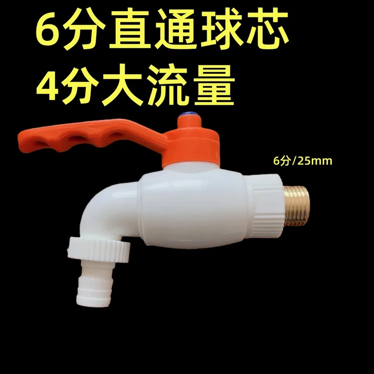 大流量球芯快速球阀塑料4分6分室外防冻防晒水龙头直通阀25/6分20