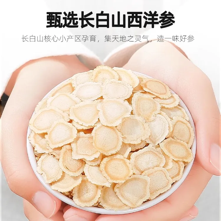 长白山西洋参软质切片营养滋补味道浓郁可打粉泡茶