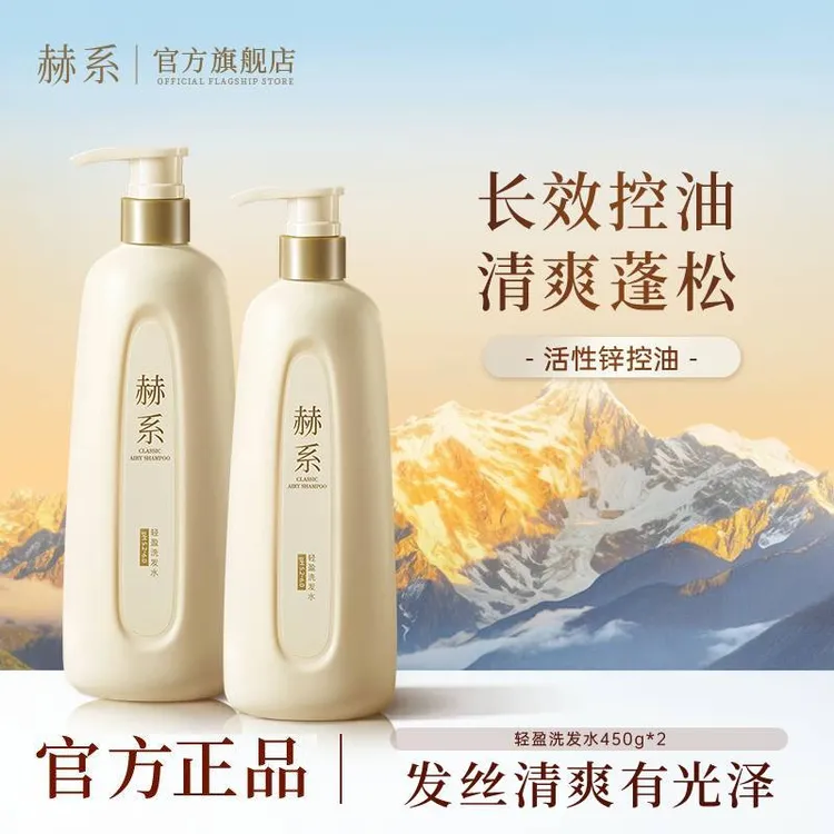 赫系轻盈洗发水控油止痒去屑清爽深层香氛柔顺洗发露tz