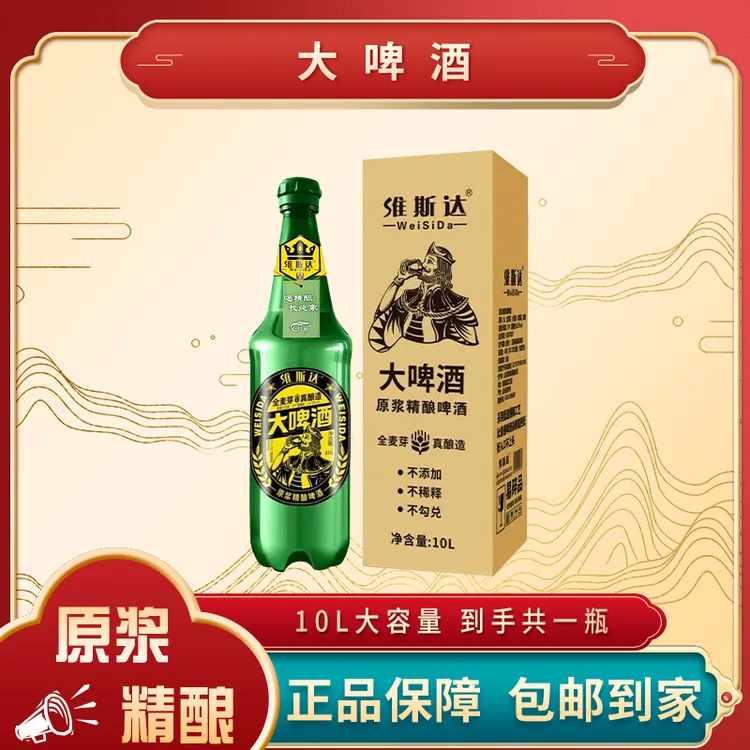【仁汇优品S】纯象维斯达 原浆精酿啤酒（大啤酒）10L*1瓶