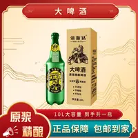 【仁汇优品S】纯象维斯达 原浆精酿啤酒（大啤酒）10L*1瓶