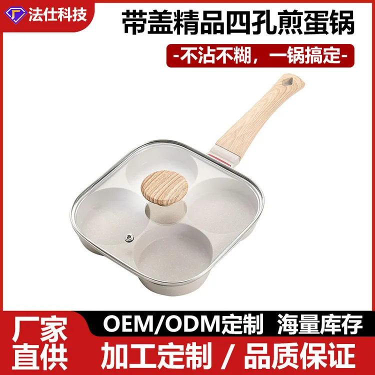 带盖四孔煎蛋锅不粘锅家用早餐锅麦饭石平底锅迷你煎锅煎蛋器