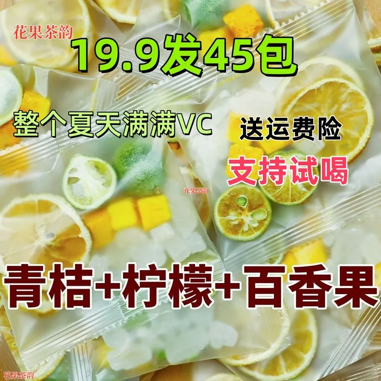 (学生党)冷泡百香果茶独立包装青桔柠檬冻干水果茶包VC酸甜好喝
