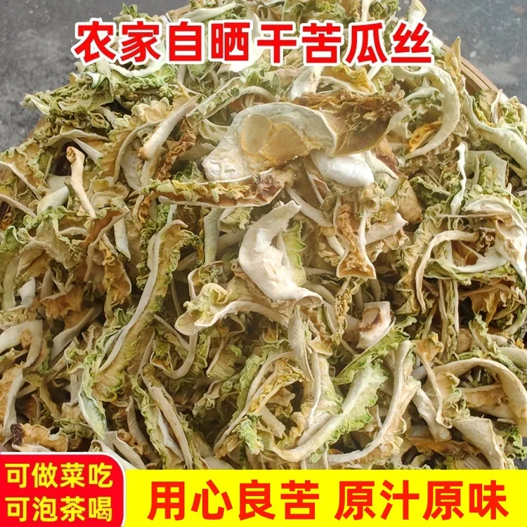干苦瓜丝农家自晒去籽炒菜干苦瓜茶江西土特产蔬菜干货苦瓜片200g