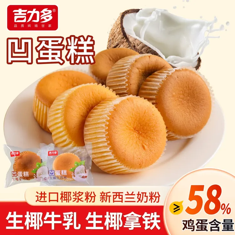 吉力多蛋糕美味早餐代餐充饥糕点休闲零食