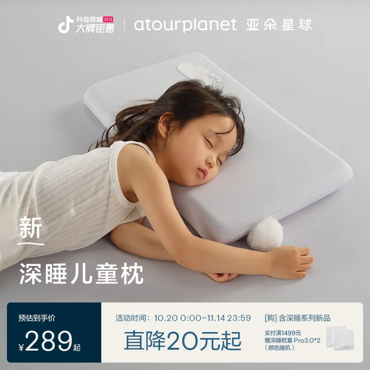 亚朵星球深睡儿童枕头3-12岁枕头枕芯吸湿透气儿童颈椎枕头深睡枕