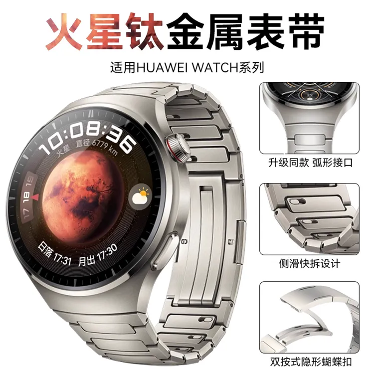 适用华为watch4表带火星钛金属钢带watch5专用腕带华为gt5表带