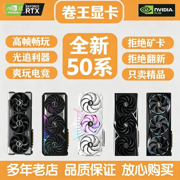 全新50系RTX5060 RTX5060Ti  RTX5070  RTX5070Ti 海外版游戏显卡商品图