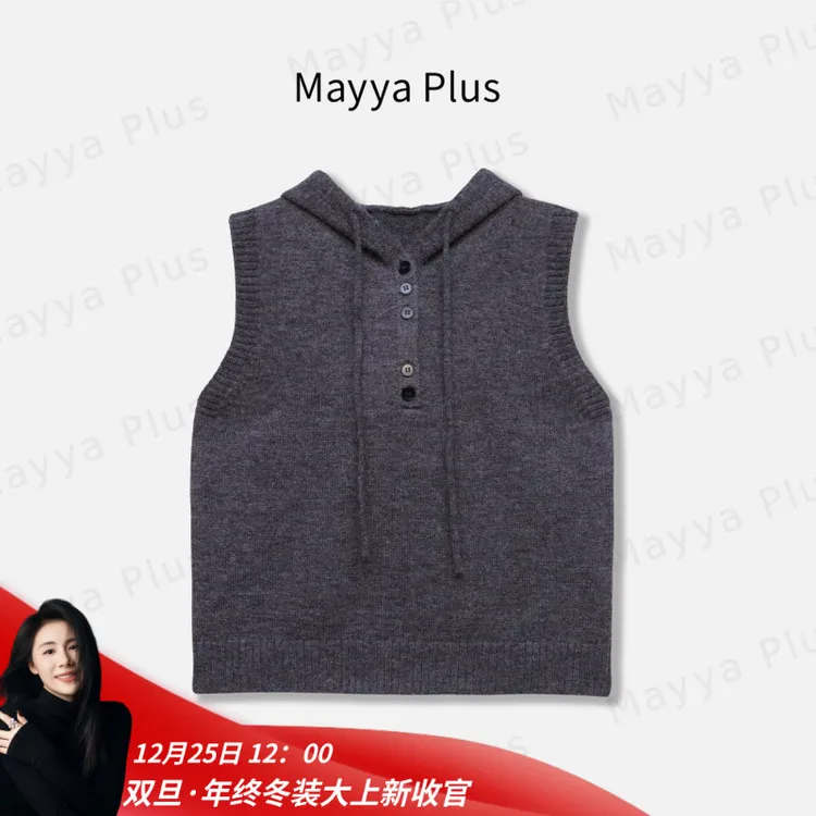 【随性搭】Mayya Plus麦芽定制冬季百搭叠穿连帽针织衫马夹32547691