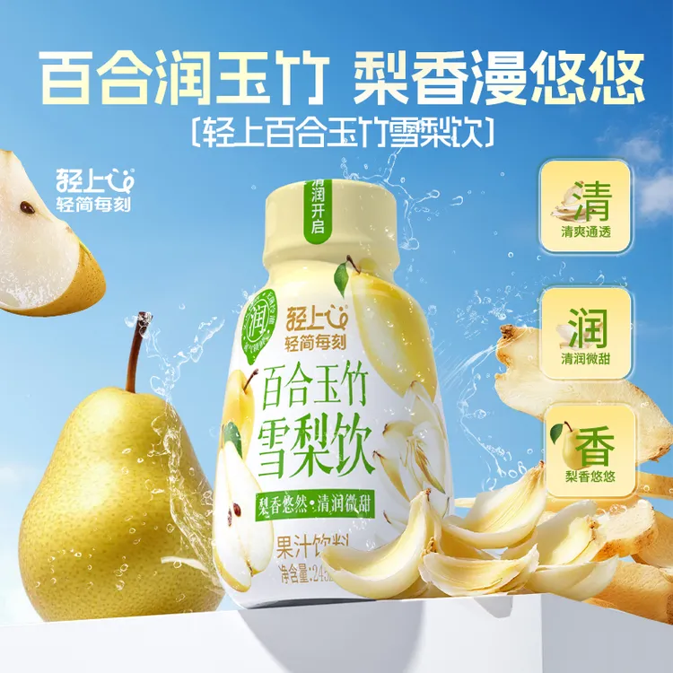 轻上百合玉竹雪梨饮五重“润”食材文火慢熬还原现炖口感清甜不腻