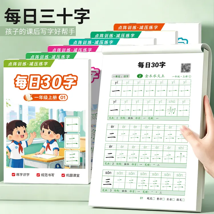 每日30字练字帖幼小衔接小学字帖幼儿园识字认字3-6岁练字帖商品图