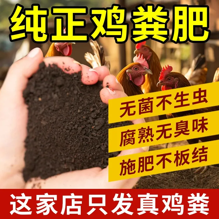 鸡粪发酵有机肥种菜羊粪果树鸡粪肥盆栽花卉纯鸡粪蔬菜用有机肥料