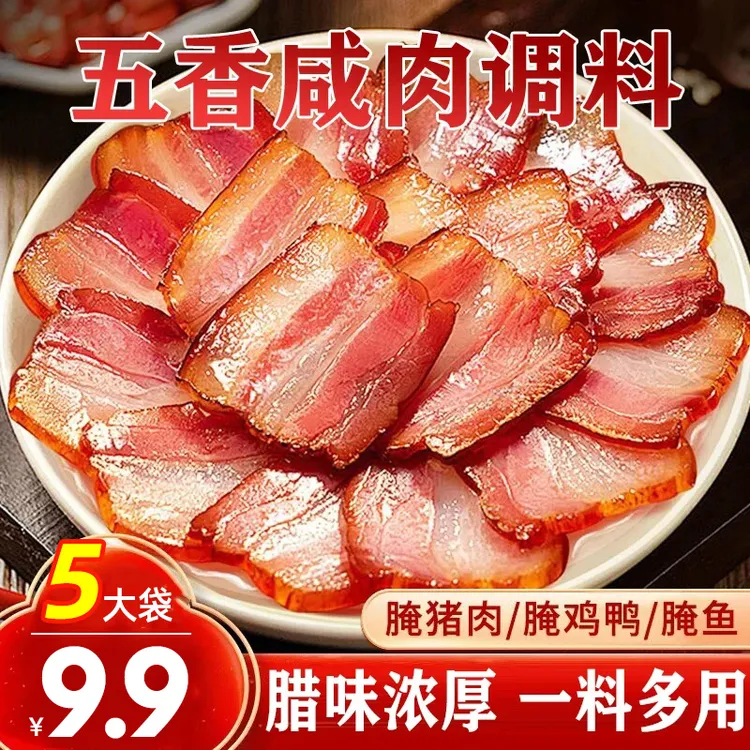 速抢【5袋9·9元】五香咸肉调料腌料腌猪肉腊肉腌鸡鸭腌鱼家用调料
