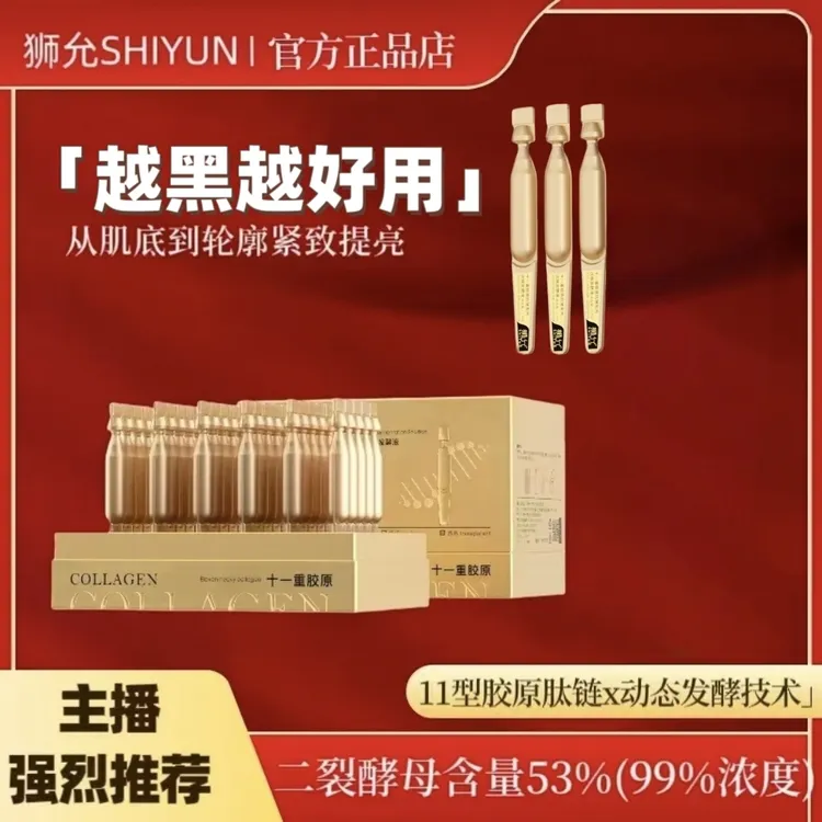 【越黑，越干，越粗糙越好用】狮允十一重发酵液【正装拆封不退】