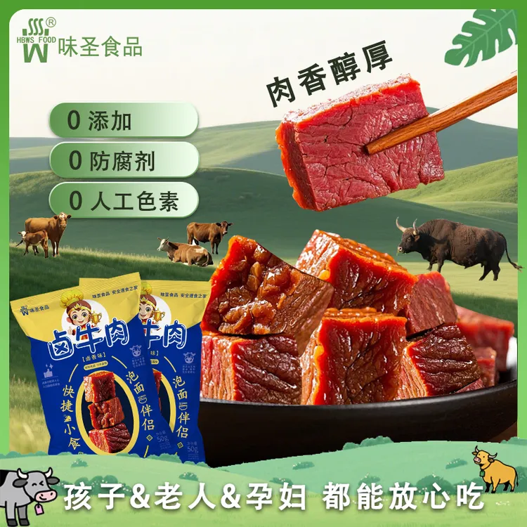 卤牛肉代餐即食真空熟食下酒菜休闲零食追剧零食开袋即食-4袋装