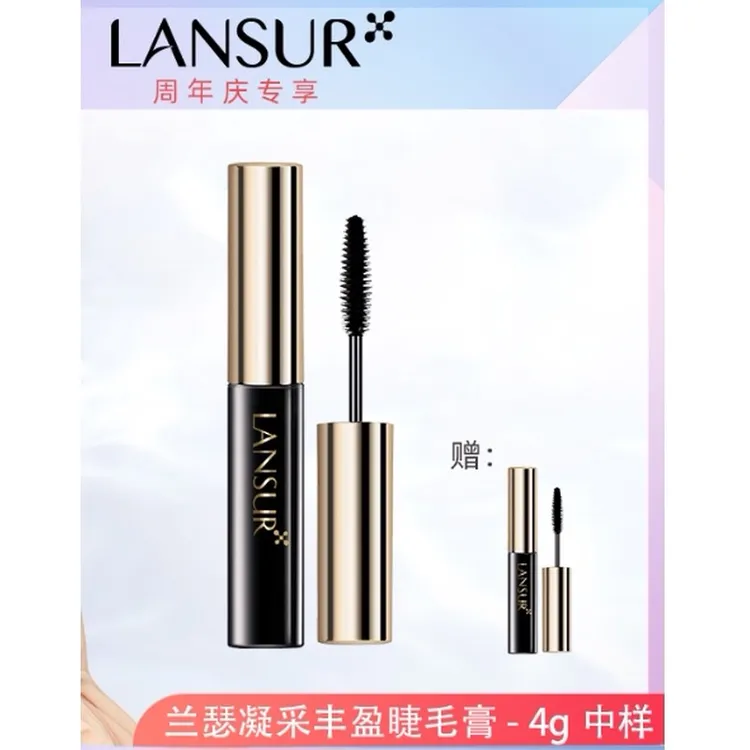 LANSUR兰瑟凝采丰盈睫毛膏纤长卷翘睫毛膏中样体验装4g拍一发二