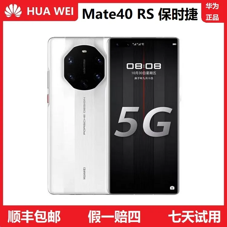 准新品 Huawei/华为 Mate40 RS保时捷麒麟全网5G双卡高端旗舰手机商品图