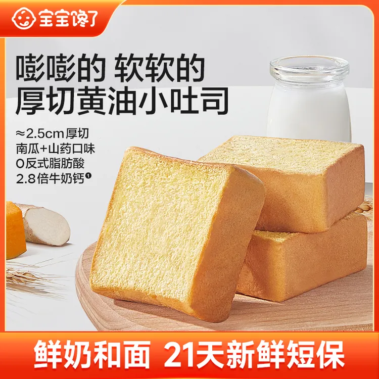【达人专享】宝宝馋了高钙黄油小吐司面包早餐儿童零辅食好消化吸收