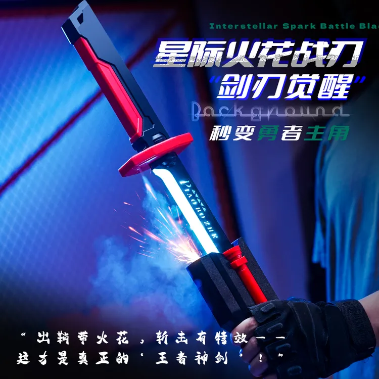 拔刀火花七彩流光灯鸣潮光剑儿童玩具男孩黑科技会漂泊者喷雾迅刀