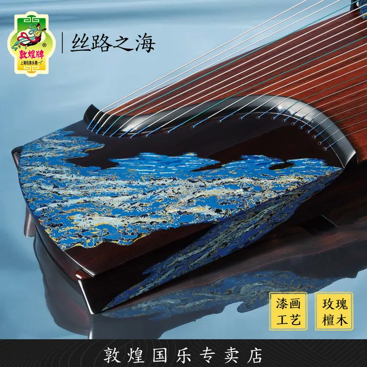 敦煌牌249698PS丝路之海玫瑰檀演奏考级漆画古筝琴【敦煌专卖店】