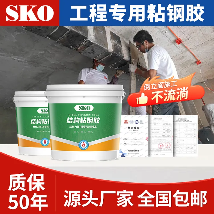 粘钢胶建筑结构加固混凝土粘钢板加固A级环氧结构粘钢胶光伏支架