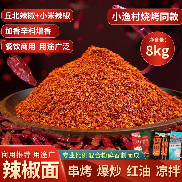 西昌小渔村香辣椒面撒料烤肉调料烤串辣椒撒粉爆炒红油油泼辣子