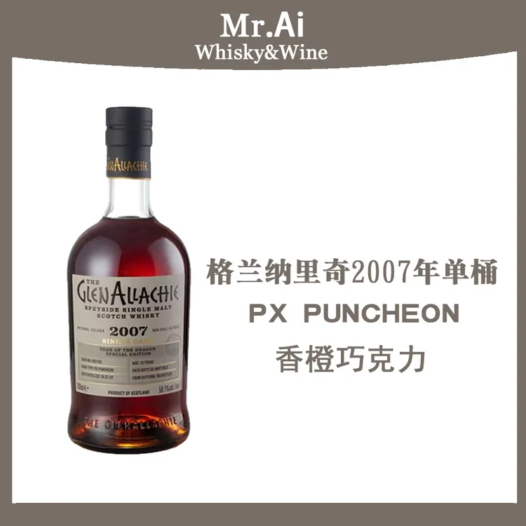 一间万象苏威·2007格兰纳里奇800165#单桶单一麦芽苏格兰威士忌