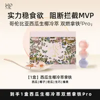 1盒MOCK咖啡哥伦比亚西瓜生椰拿铁Pro 