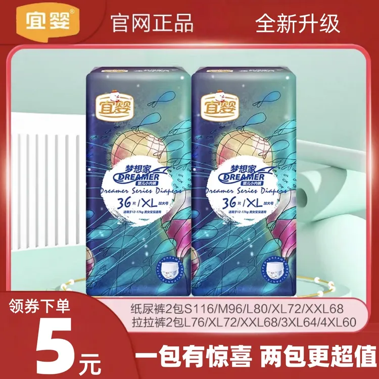 宜婴全新梦想家纸尿裤超薄透气干爽全包臀拉拉裤婴儿宝宝尿不湿