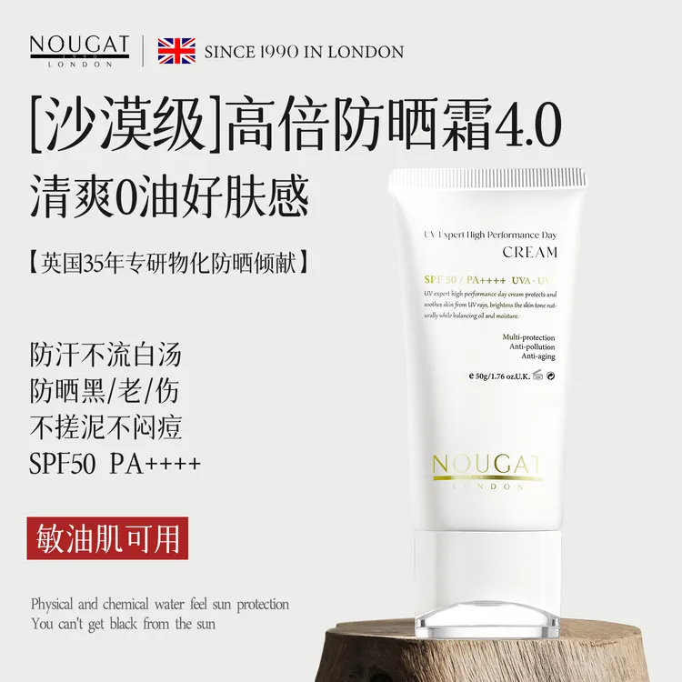 晒不黑]NOUGAT英国进口防晒霜抵御紫外线敏油干皮隔离三合一清爽