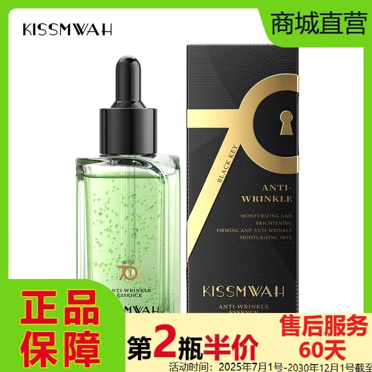 店长推荐~黑钥匙菁纯抗皱精华露 KISSMWAH补水保湿面部精华护肤品