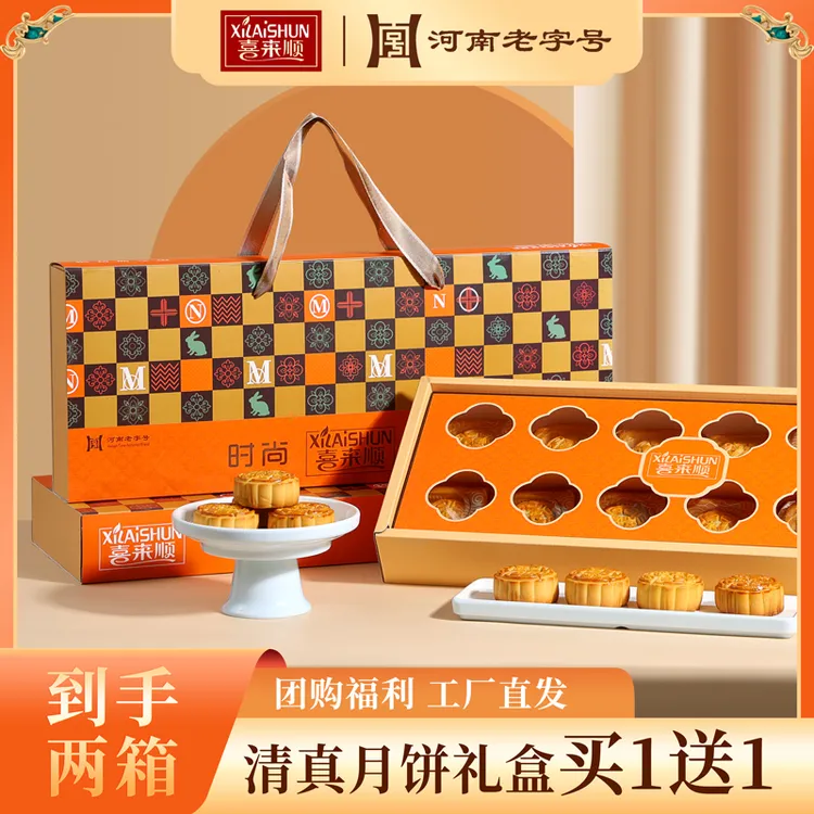 喜来顺老字号清真月饼中秋礼盒装团购福利款广式月饼24饼8味礼品
