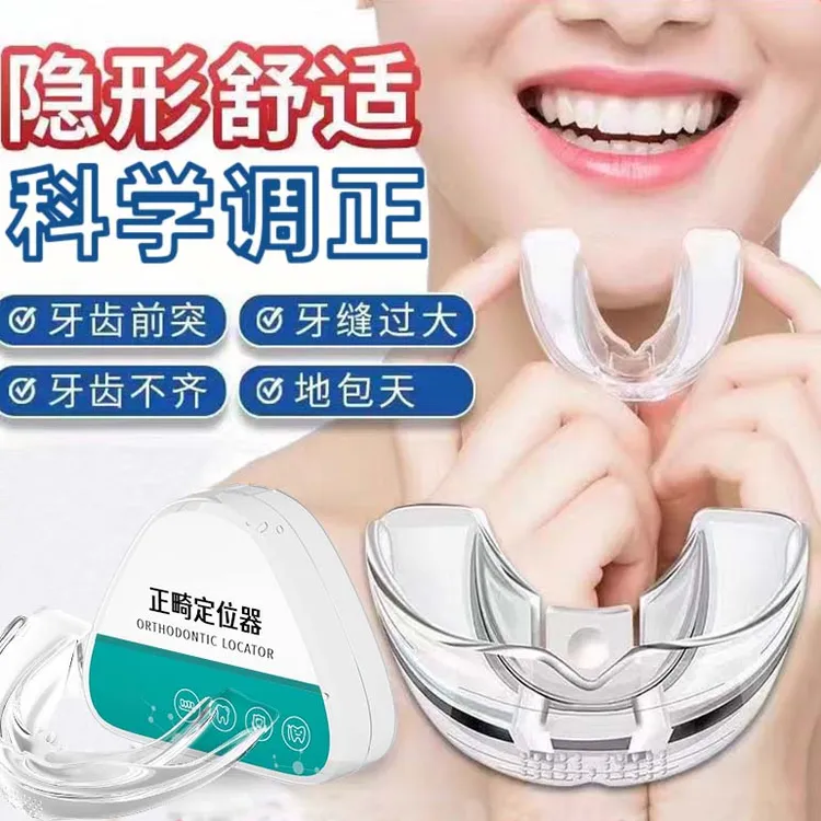 【儿童正畸矫治器】运动护齿牙套地包天龅牙矫正器深覆合隐形牙胶