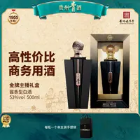 青酒【金牌主播】53度 酱香型 白酒 53度500ml/瓶