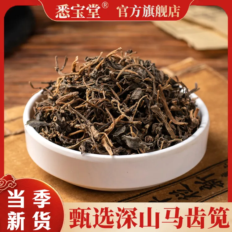 【悉宝堂】新货马齿苋250g马齿菜干马齿苋粉马齿苋搭配枸杞