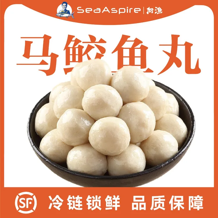 向渔南海深海马鲛鱼丸子海鱼白海鲜鱼丸鱼肉500g/包顺丰包邮