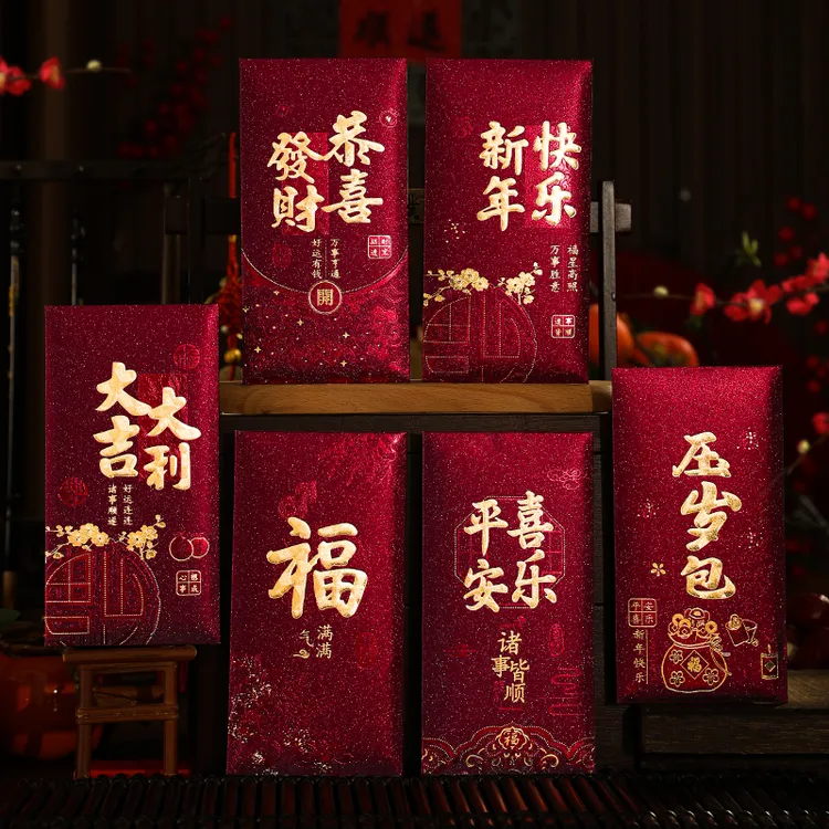 【安哥拉红】高档酒红创意高档加厚磨砂烫金通用春节新年利是封