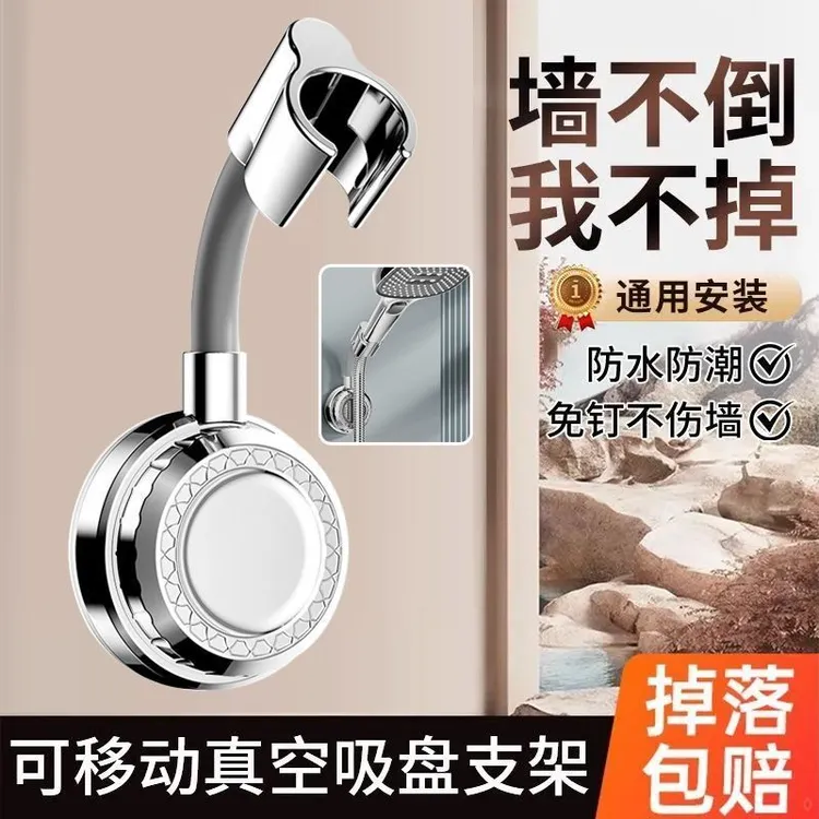 高品质万向家用浴室免打孔可移动可调节吸盘花洒喷头支架固定神器