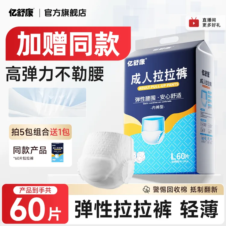 亿舒康成人拉拉裤老人用防侧漏高腰内裤式拉拉裤特大号尿不湿尿垫