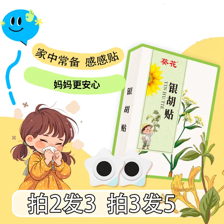 葵花银胡贴小儿感感贴儿童婴儿换季常备商品图