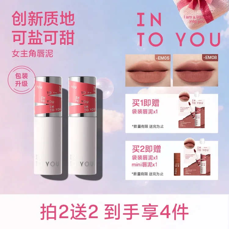 【短视频】INTO YOU雾感女主角唇泥口红唇釉学生哑光显白单支装dsp商品图