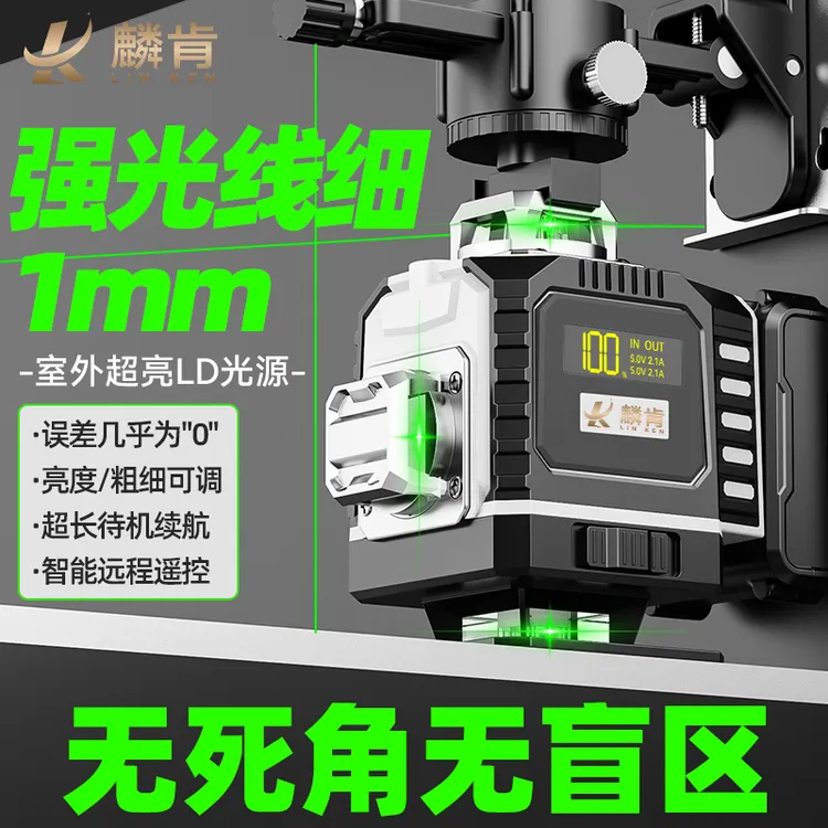 麟肯【第十二代超亮绿光水平仪】12线16线强光线墙地两用水平仪