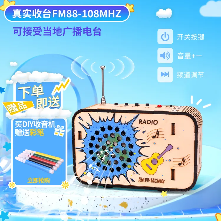 探梦【爆款玩具】收音机diy拼装模型孩子的礼物创意玩具益智