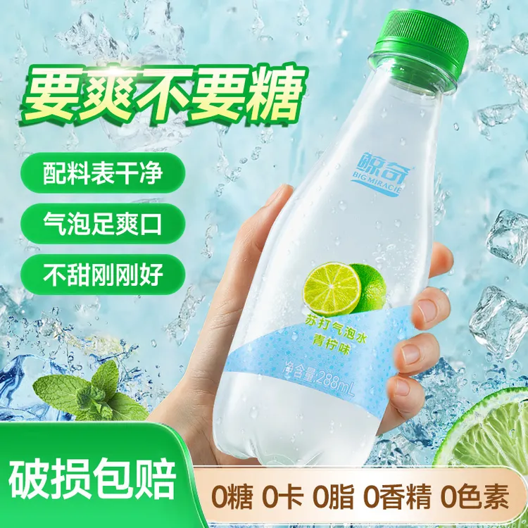 鲸奇0糖苏打水气泡水288ml*6瓶清爽解腻咖啡可调酒秋冬饮品饮料