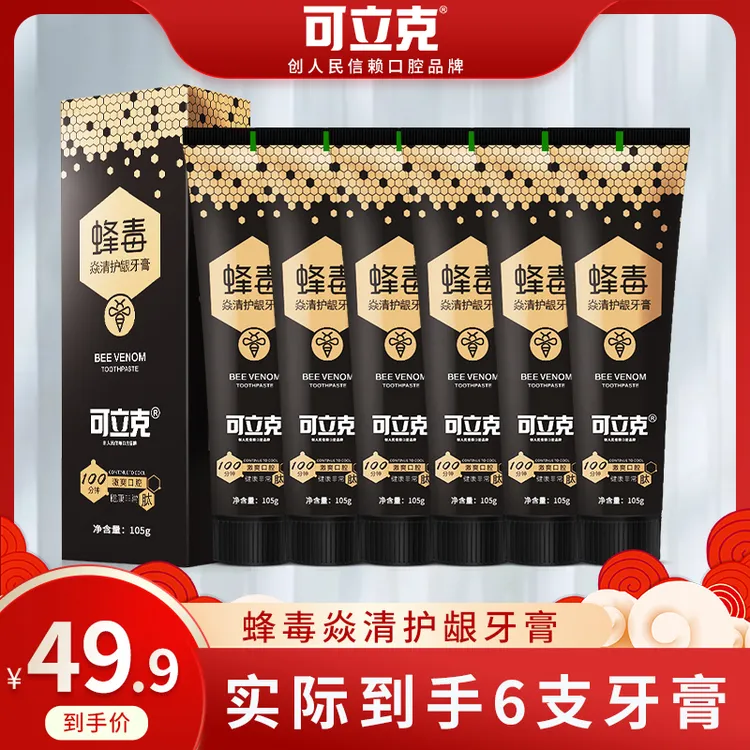 可立克蜂毒焱清护龈牙膏拍一发六 到手6支