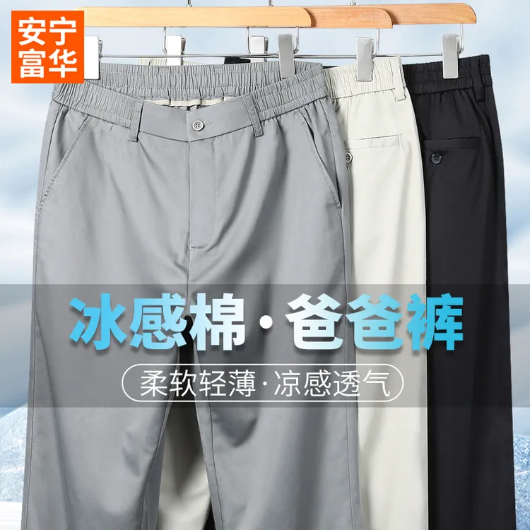 高端夏季薄款中年爸爸桑蚕丝休闲裤中老年人男裤宽松冰丝裤子男款