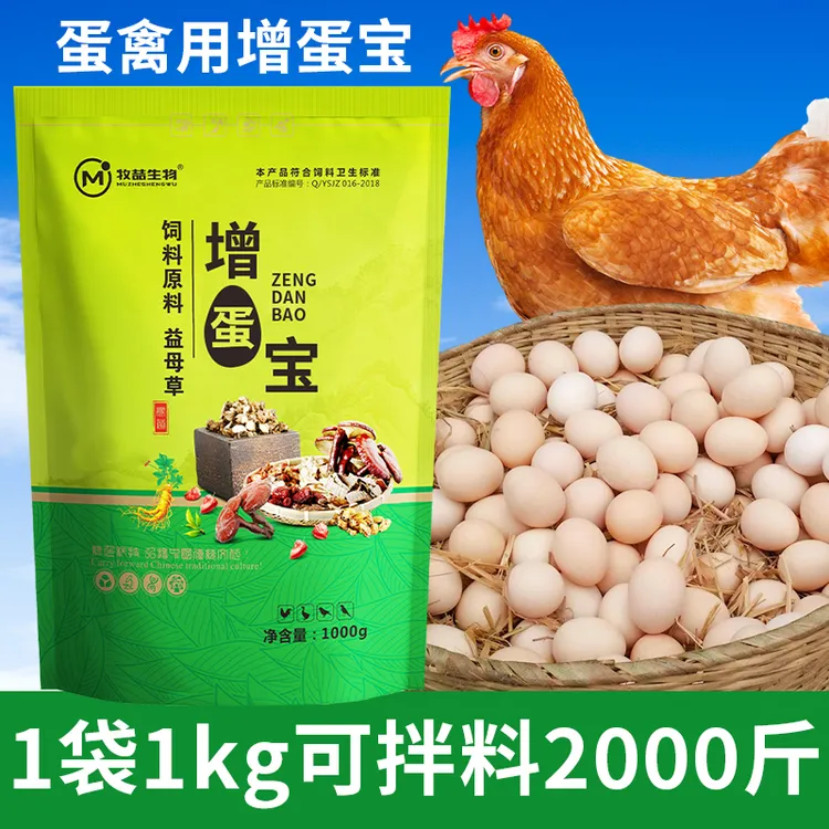 增蛋宝蛋禽饲料添加剂蛋多多催蛋多下蛋延长产蛋期鸡鸭鹅鹌鹑通用商品图